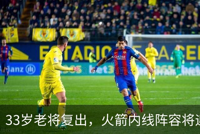 33岁老将复出，火箭内线阵容将迎变化？双塔再现，申京转战4号位